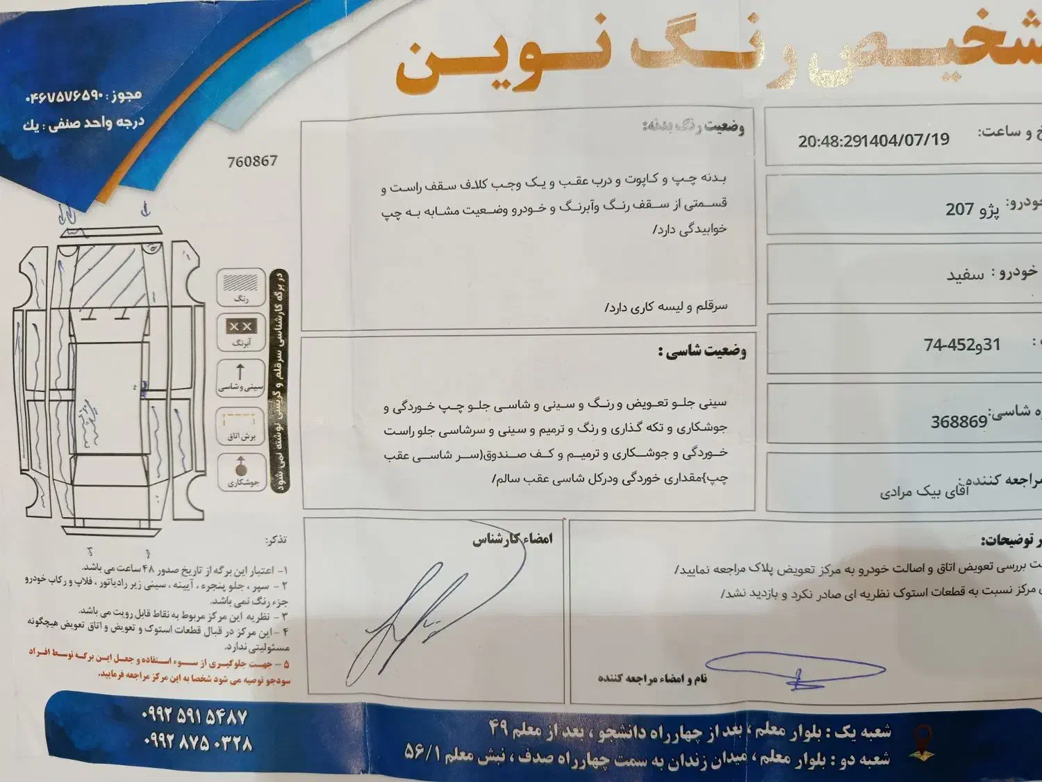 پژو 207 دنده‌ای فرمان هیدرولیک - 1401