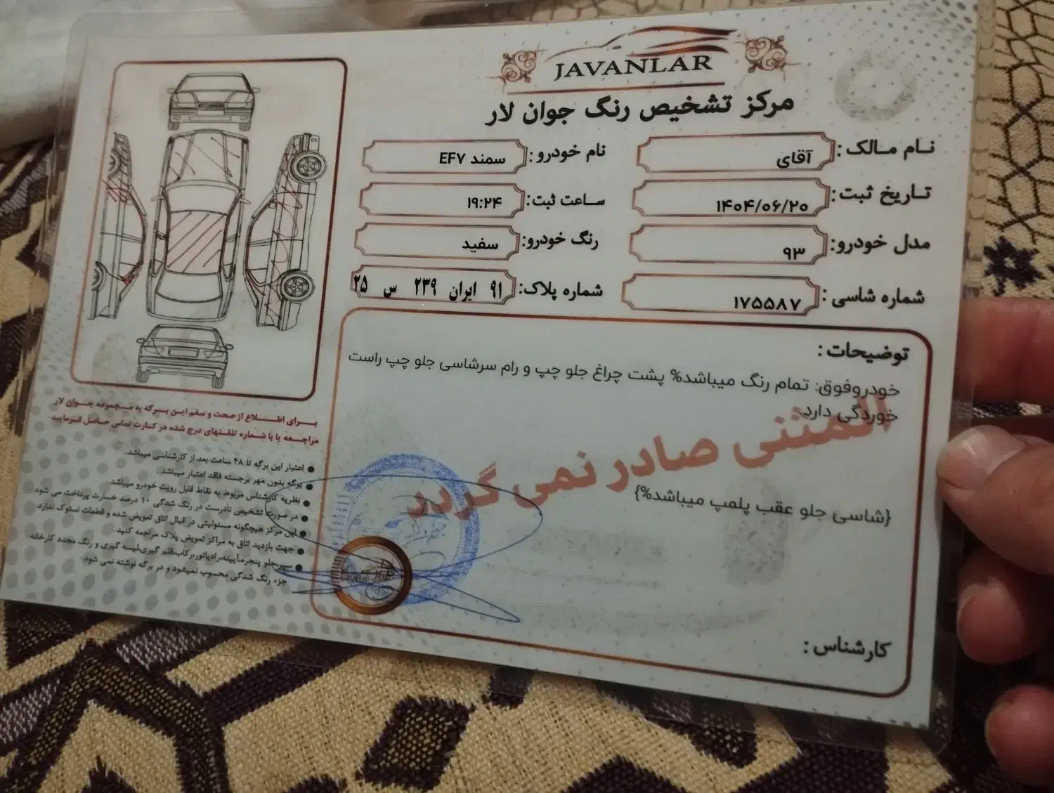 سمند LX EF7 دوگانه سوز - 1393