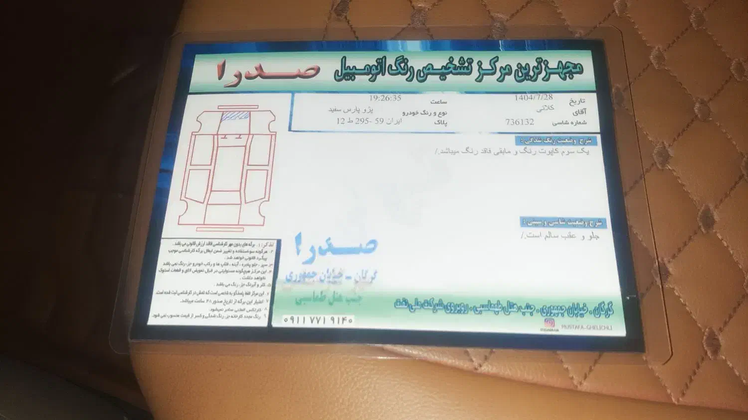 پژو پارس سال - 1400