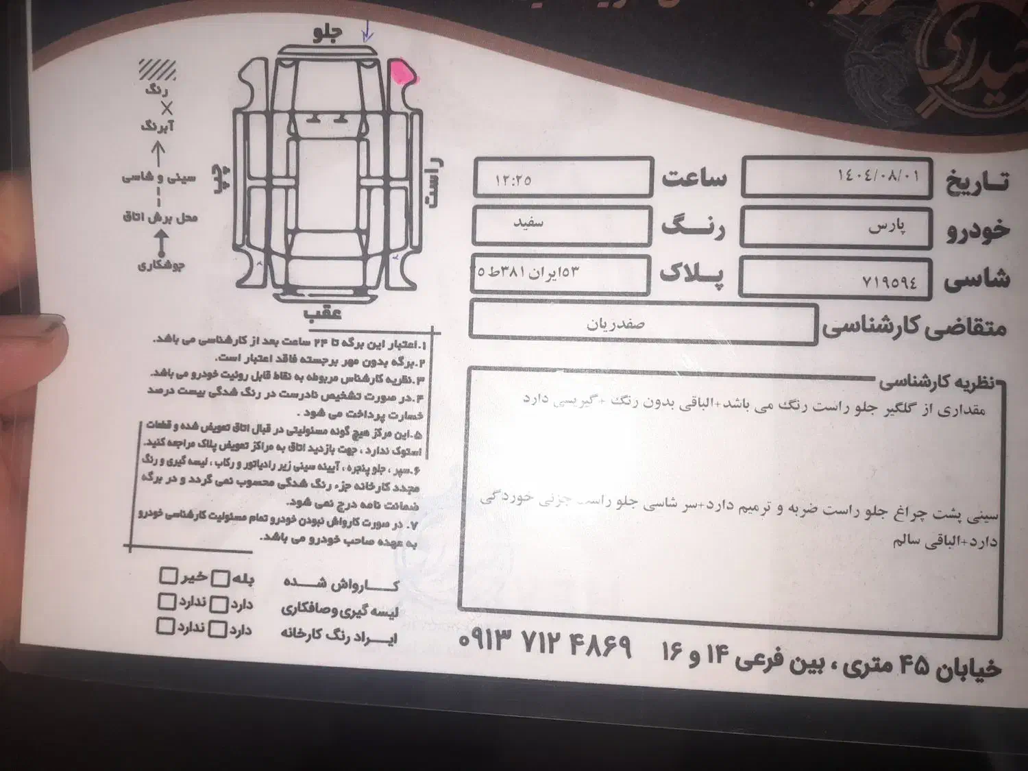 پژو پارس سال - 1393