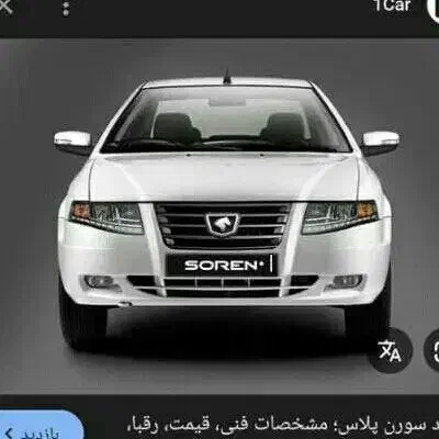 خودرو سمند، سورن پلاس آگهی ann_20840878