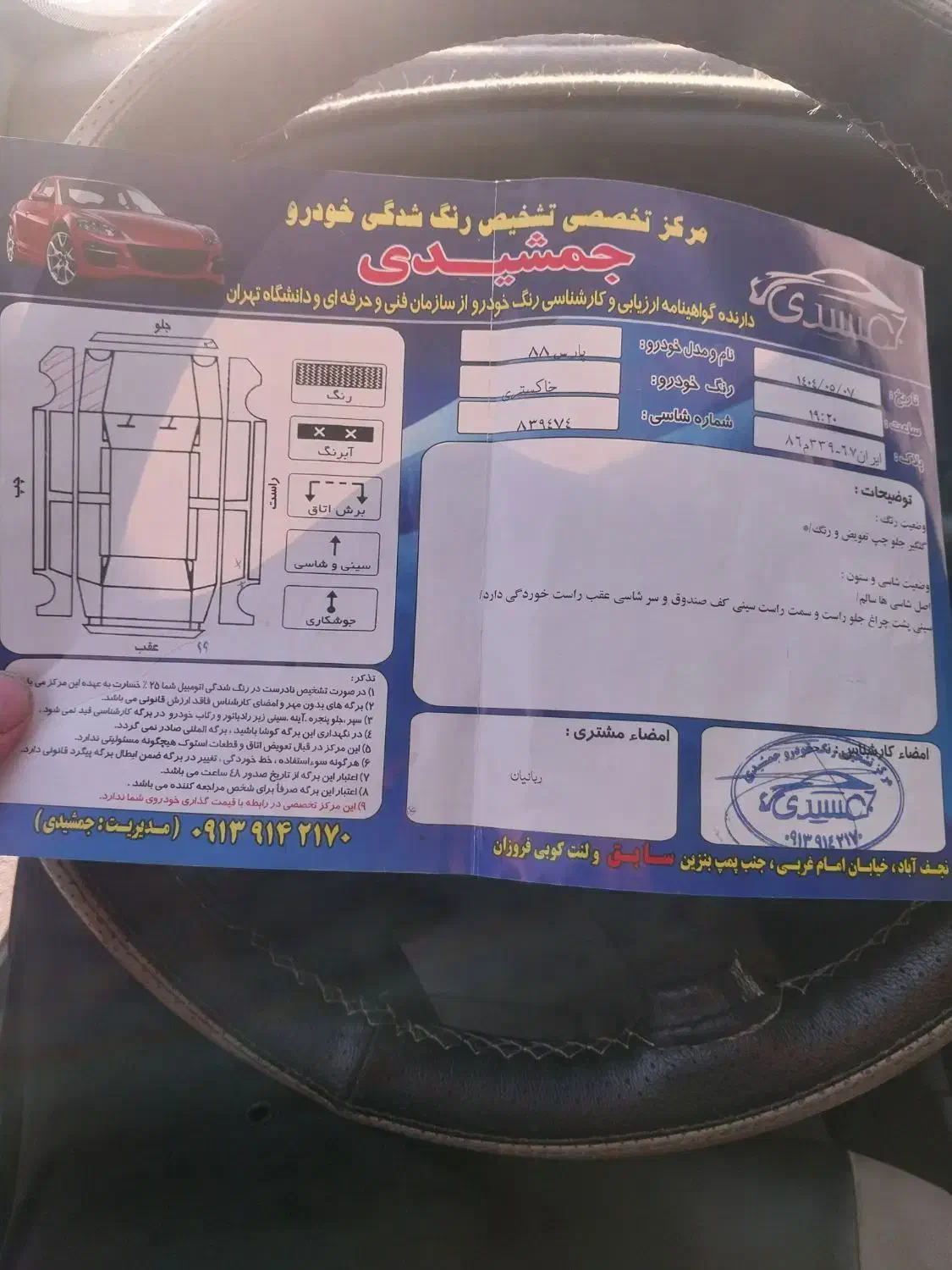 پژو پارس سال - 1388