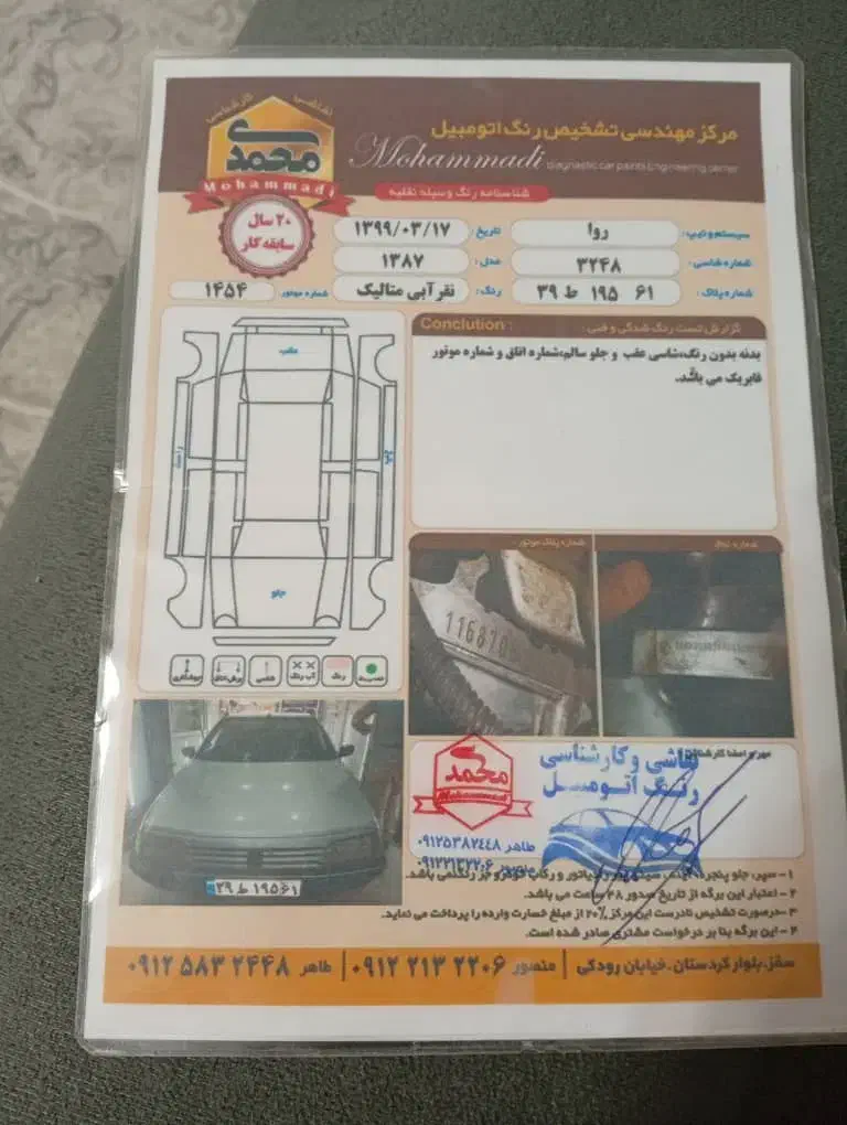 پژو روآ بنزینی - 1387