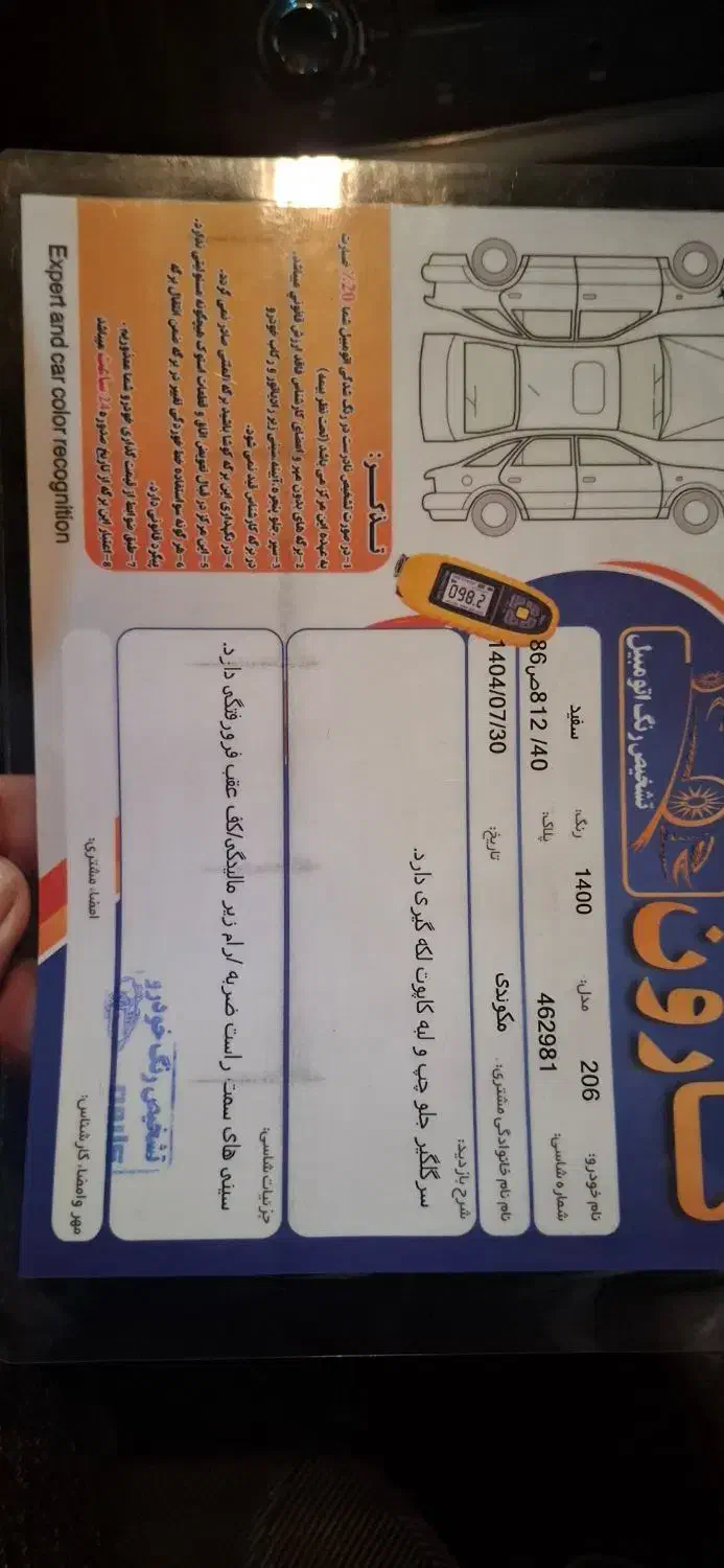 پژو 206 تیپ 2 - 1400