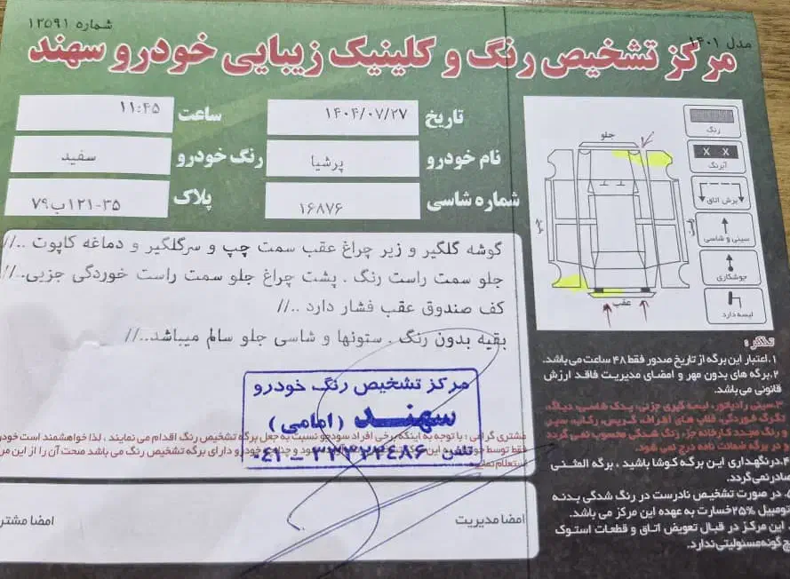 پژو پارس ELX-XU7P سفارشی - 1401