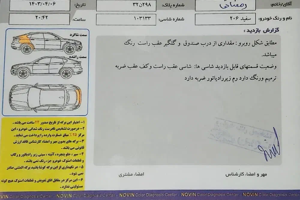 پژو 206 تیپ 5 - 1396