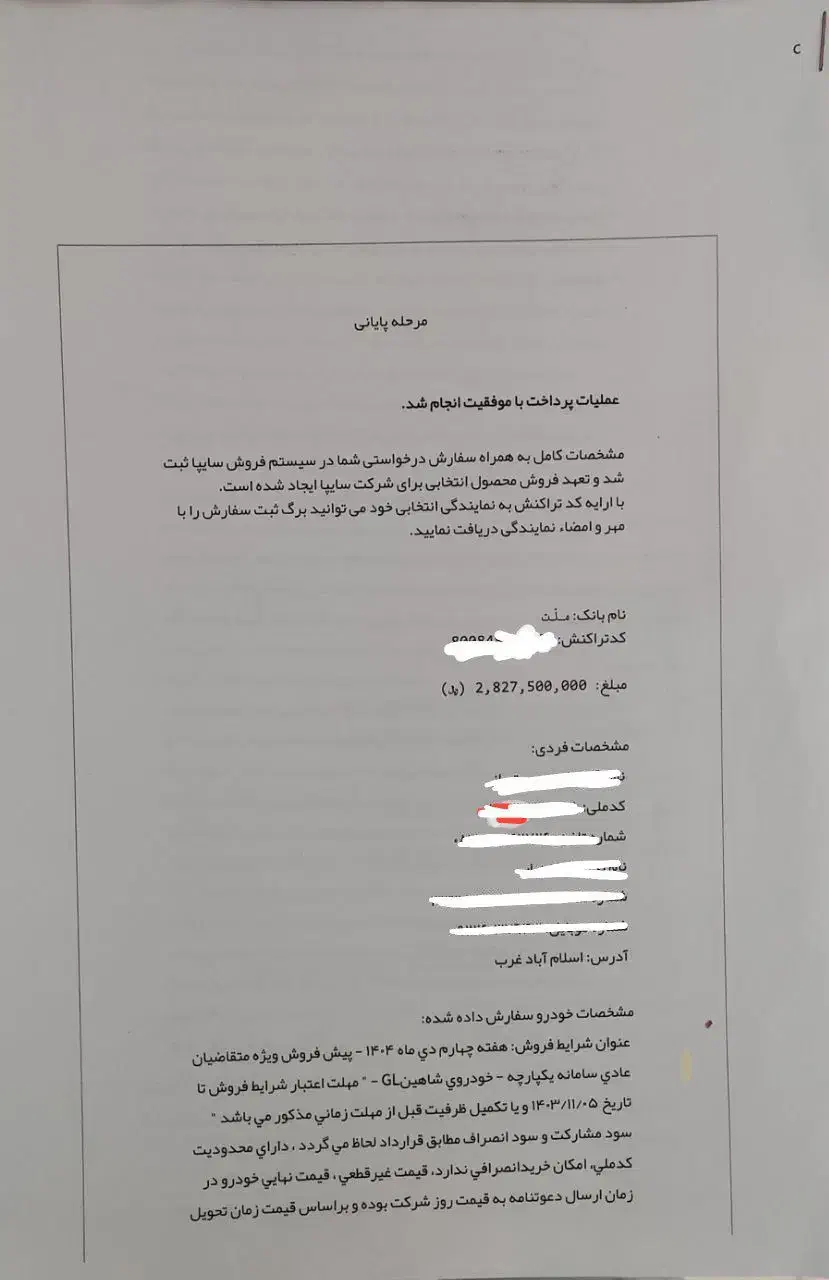 خودرو شاهین، GL آگهی ann_20842652