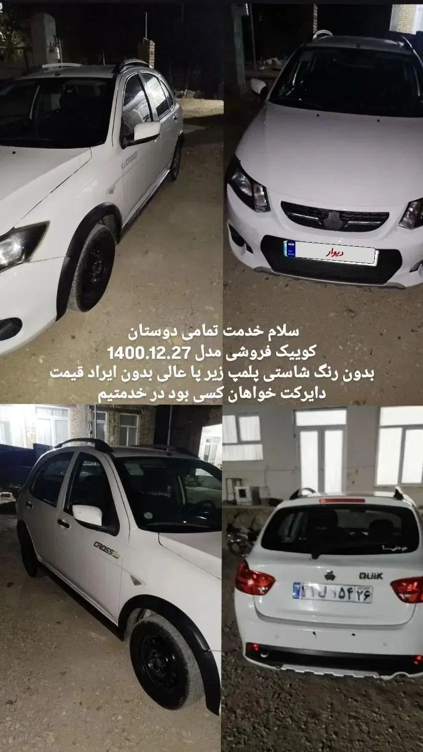 خودرو کوییک، معمولی آگهی ann_20843091