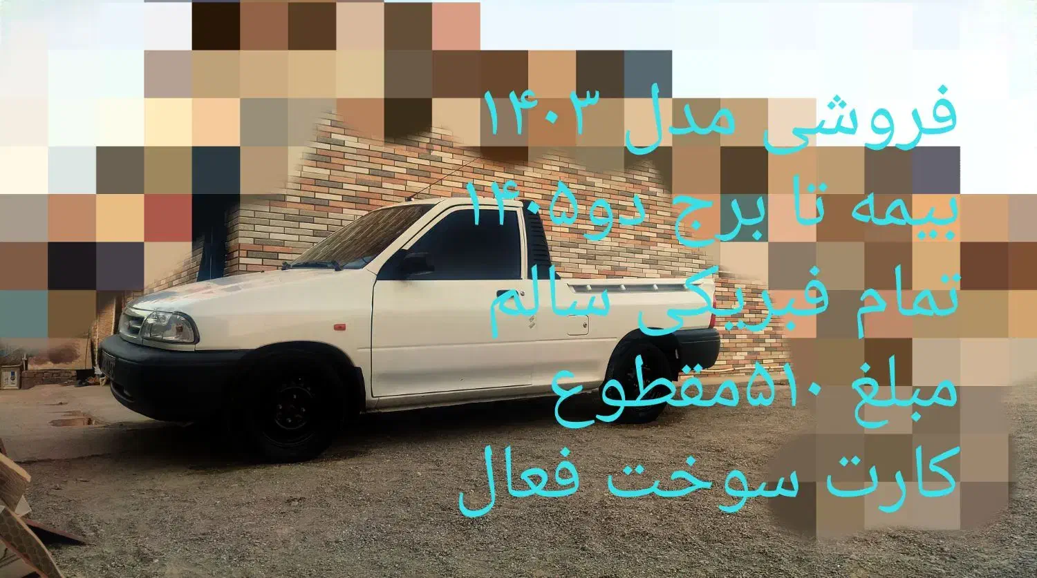 پراید 151 SL - 1403