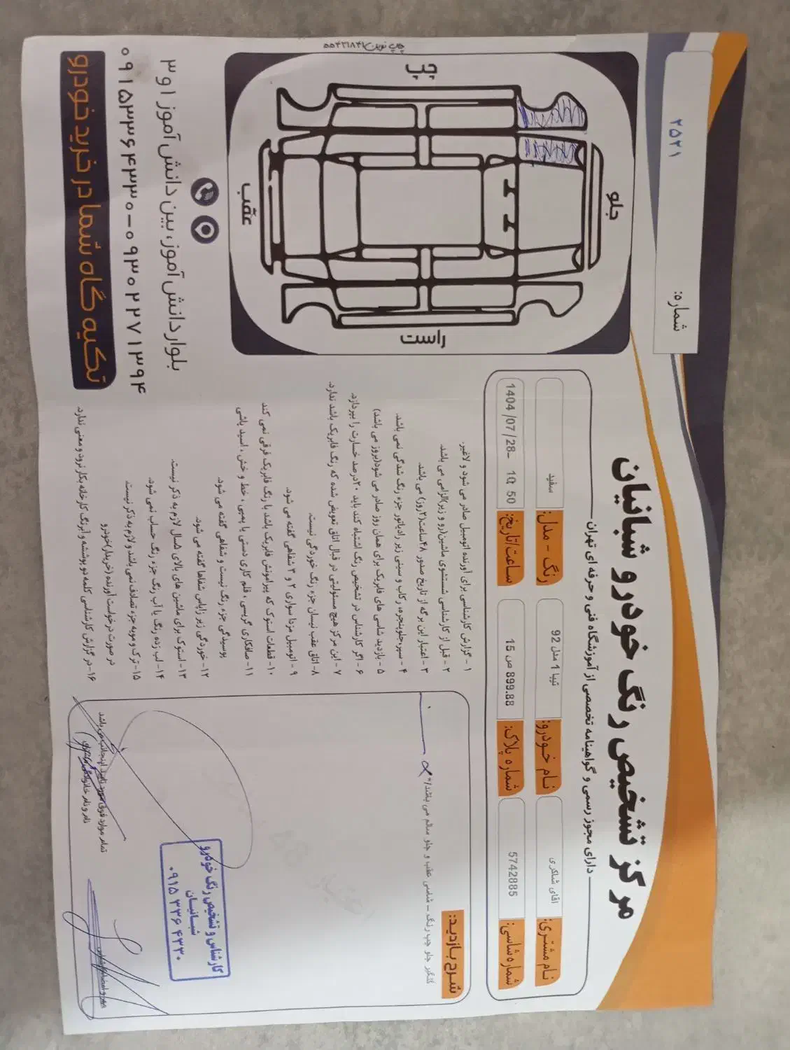 خودرو تیبا، صندوق دار آگهی ann_20843953