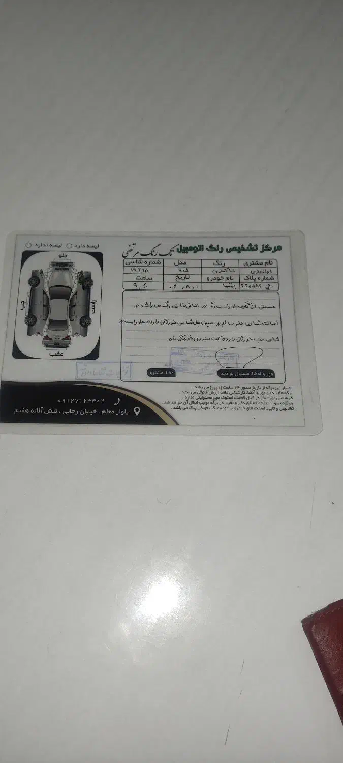 پژو پارس سال - 1395
