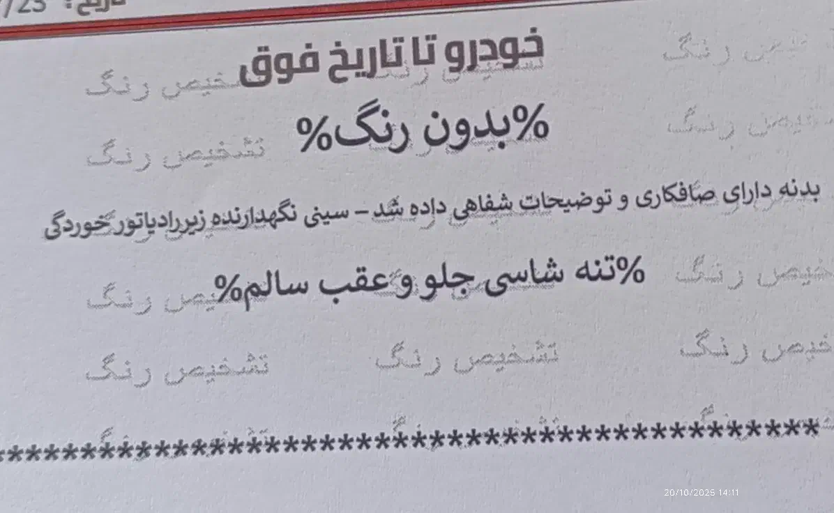 پژو 207 پانوراما دنده‌ای - 1400