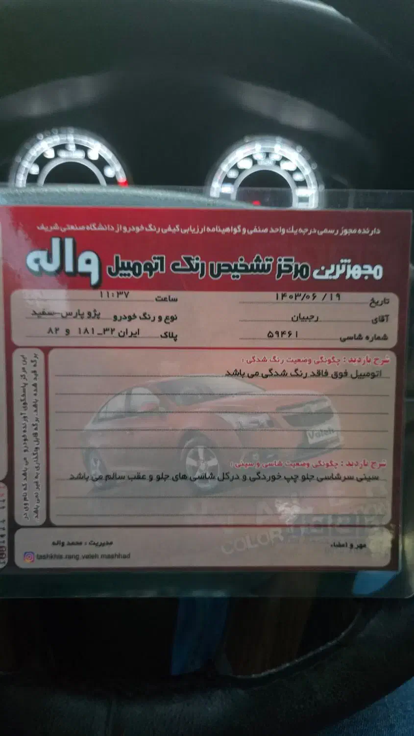 پژو پارس سال - 1399