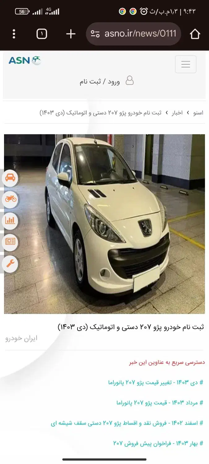 خودرو پژو، 207 آگهی ann_20844584