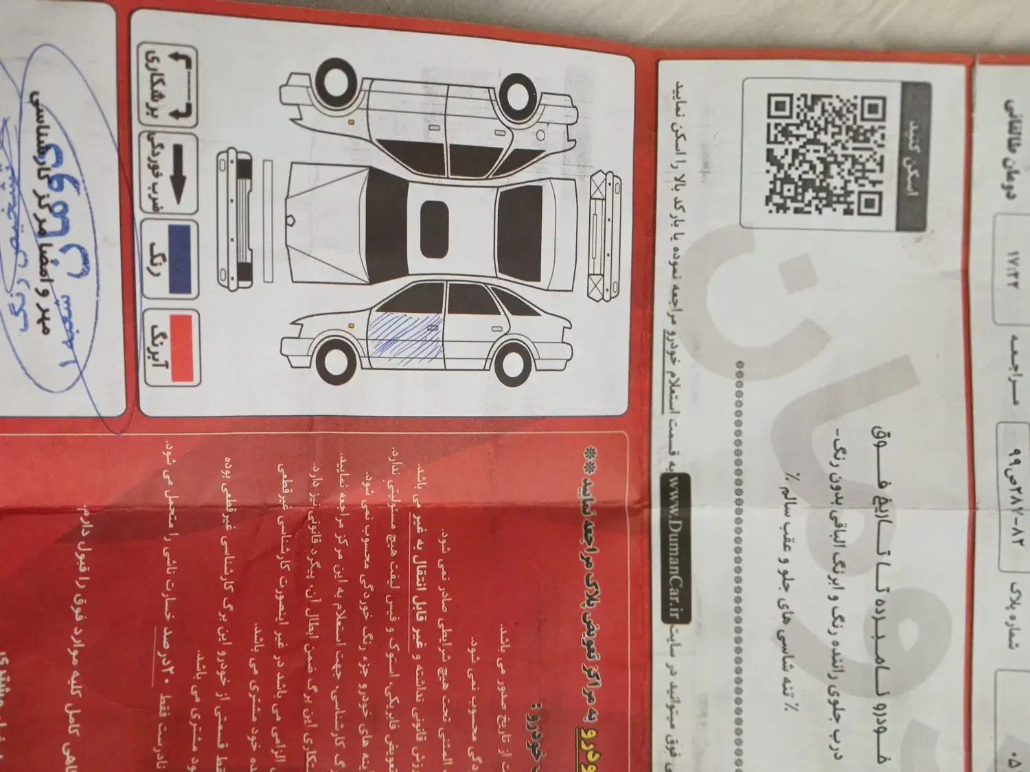 سمند سورن ELX EF7 - 1394