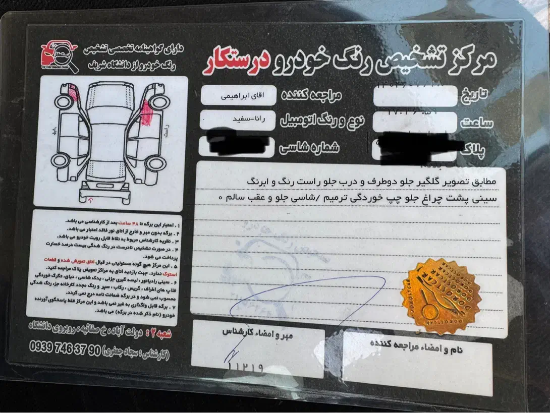 رانا پلاس پانوراما - 1402