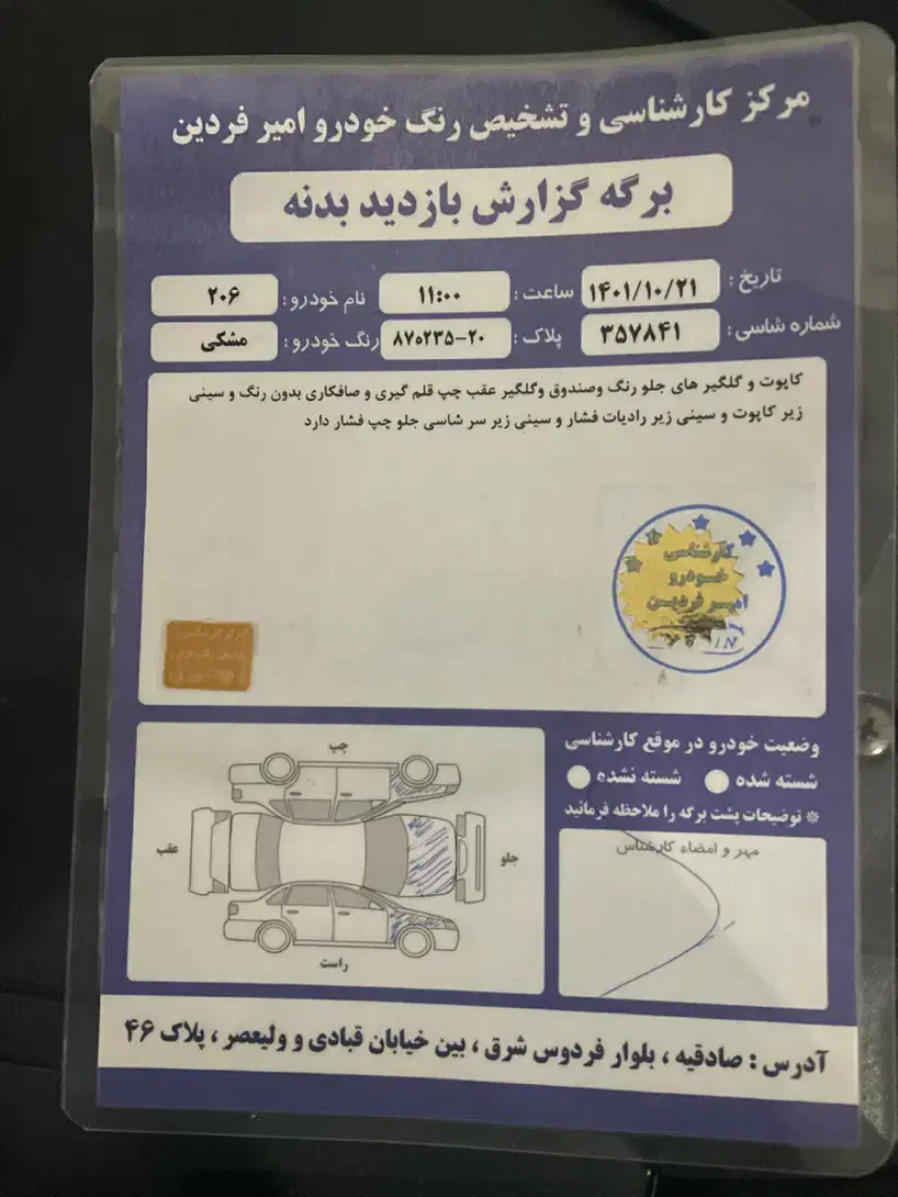 پژو 206 تیپ 5 - 1398