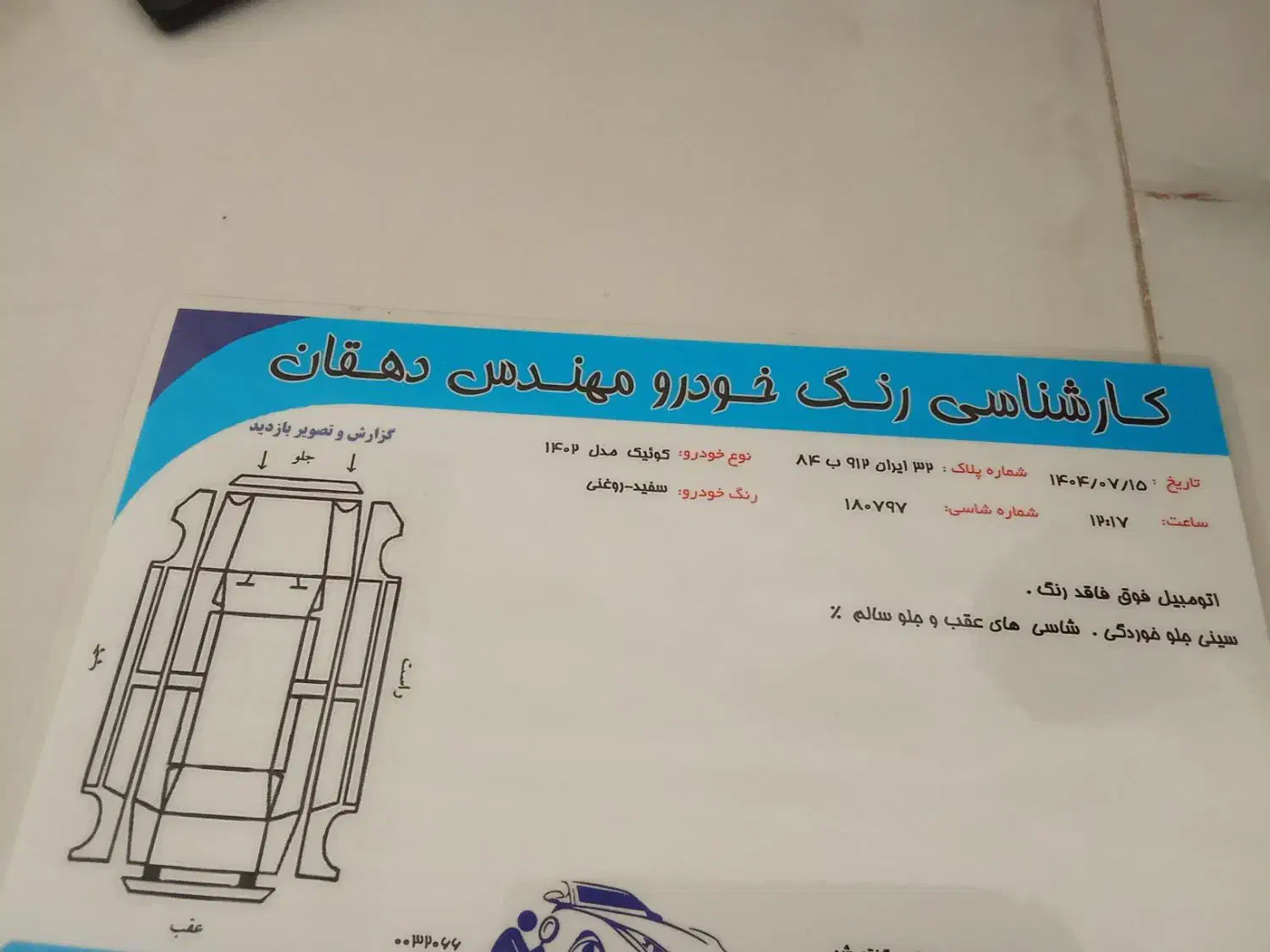 کوییک R دنده‌ای - 1402