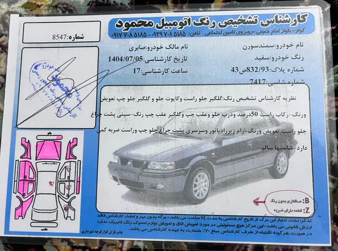 خودرو سمند، سورن آگهی ann_20845408