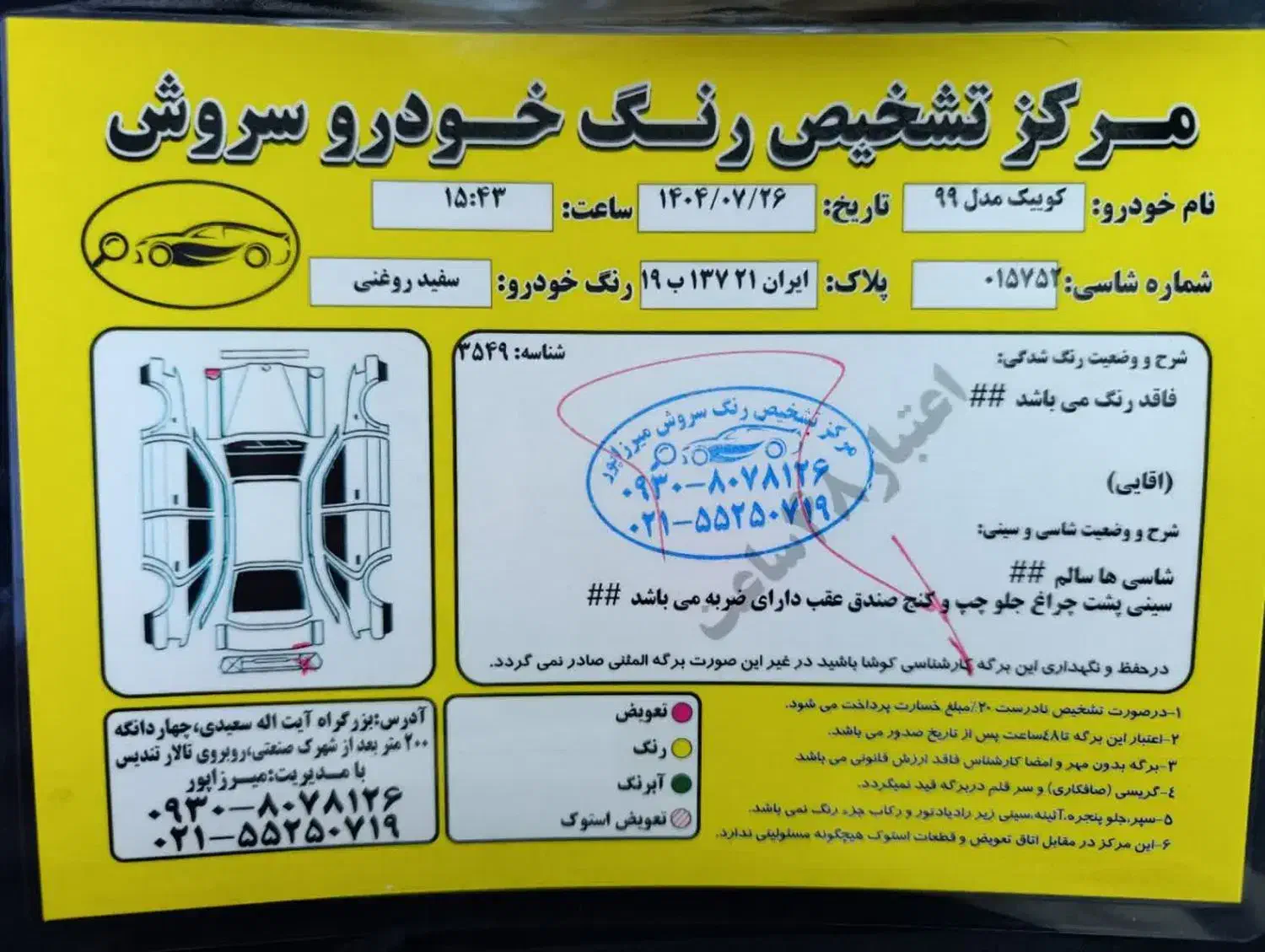 کوییک R دنده‌ای - 1399