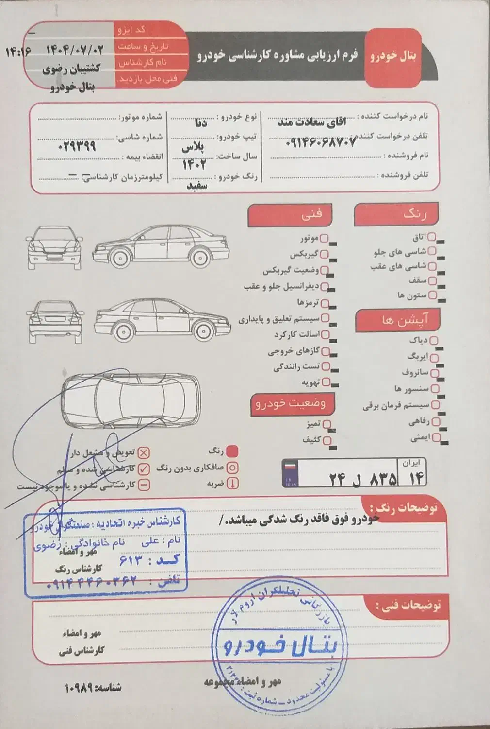 دنا پلاس توربو ۵ دنده 4 ایربگ - 1402