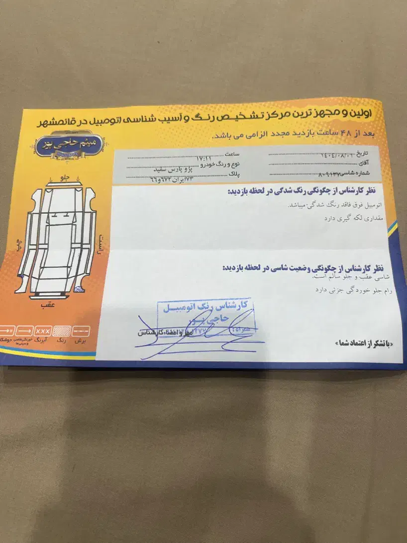 پژو پارس سال - 1391