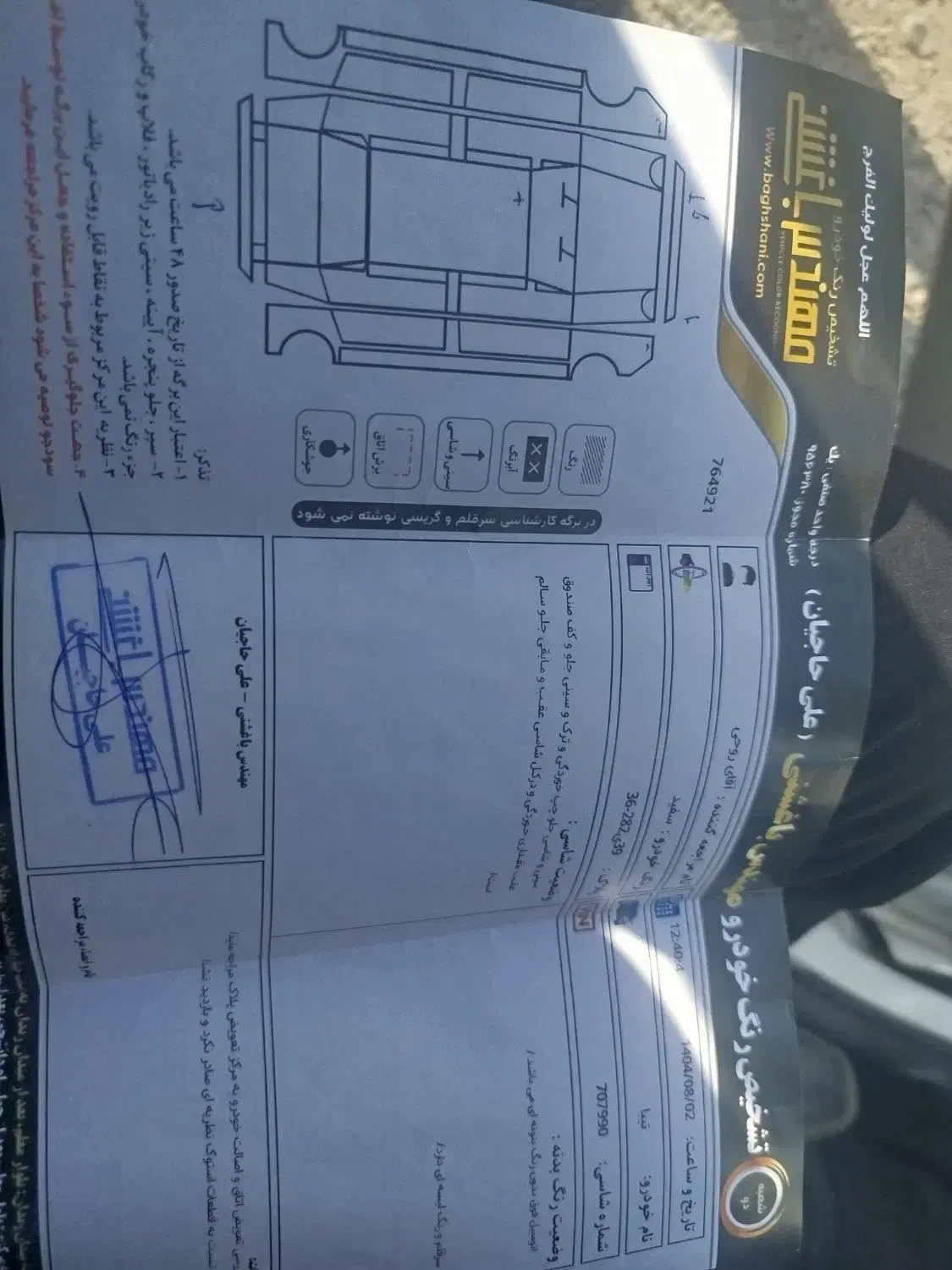 خودرو تیبا، صندوق دار آگهی ann_20847265