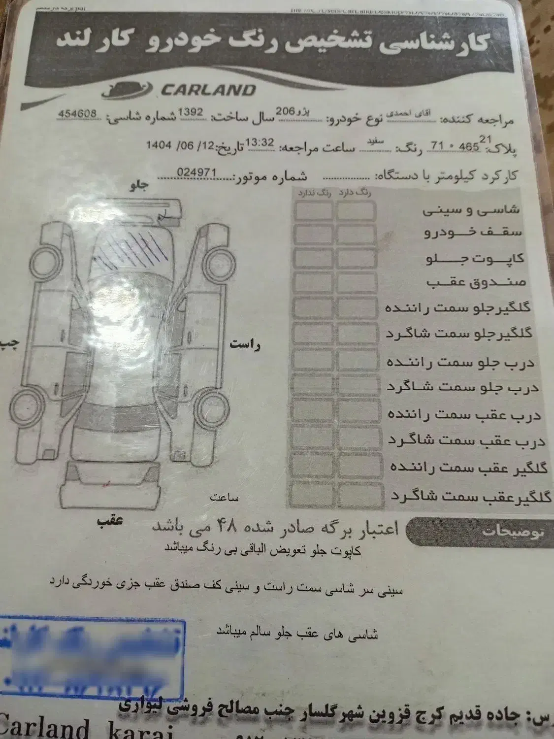 پژو 206 تیپ 5 - 1392