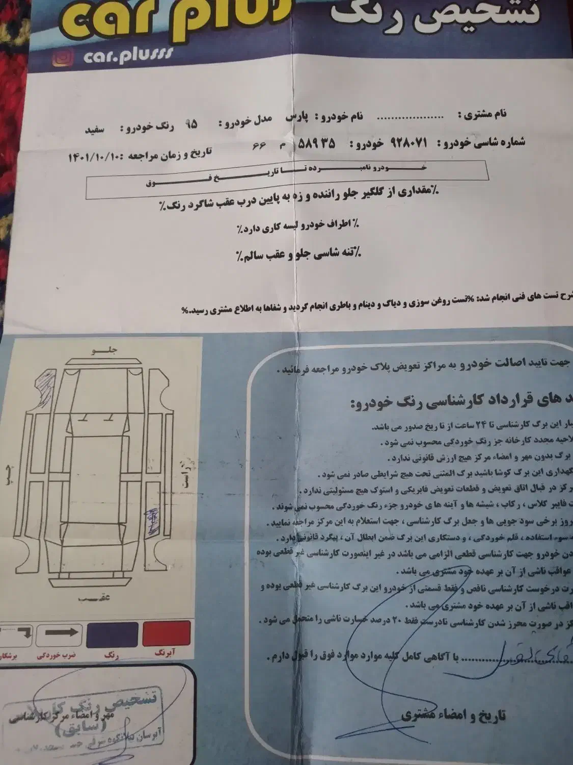 پژو پارس سال - 1395