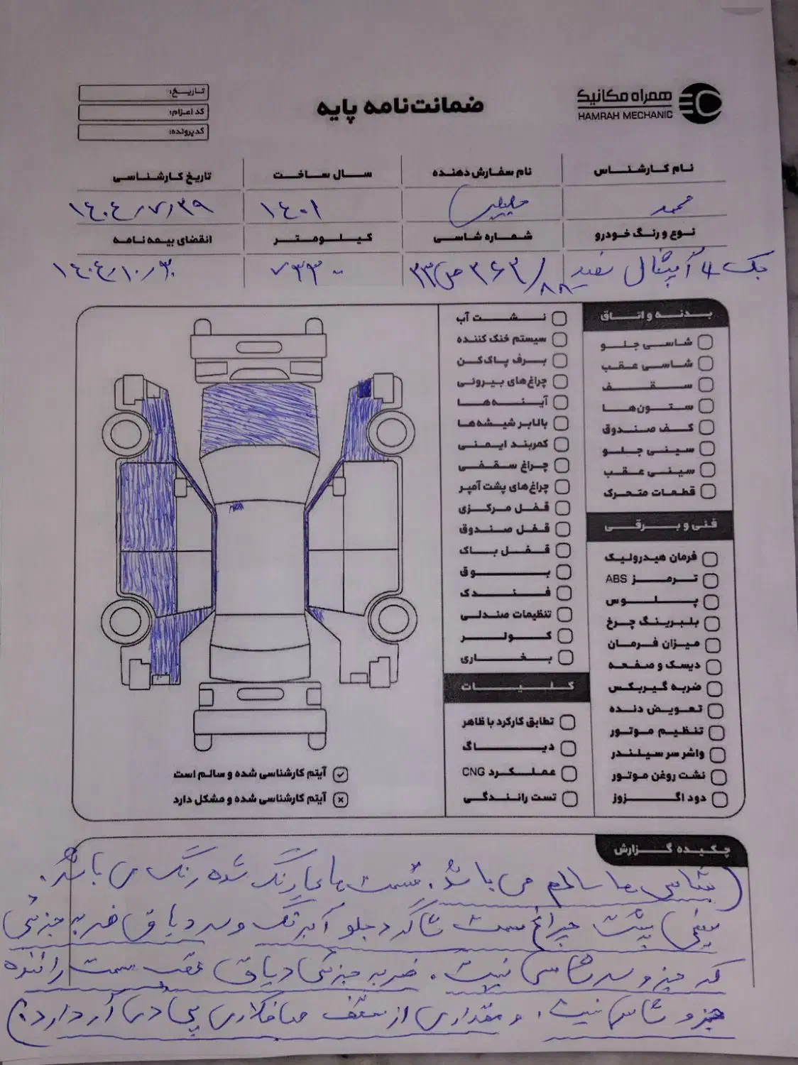 جک J4 اتوماتیک ساده - 1401
