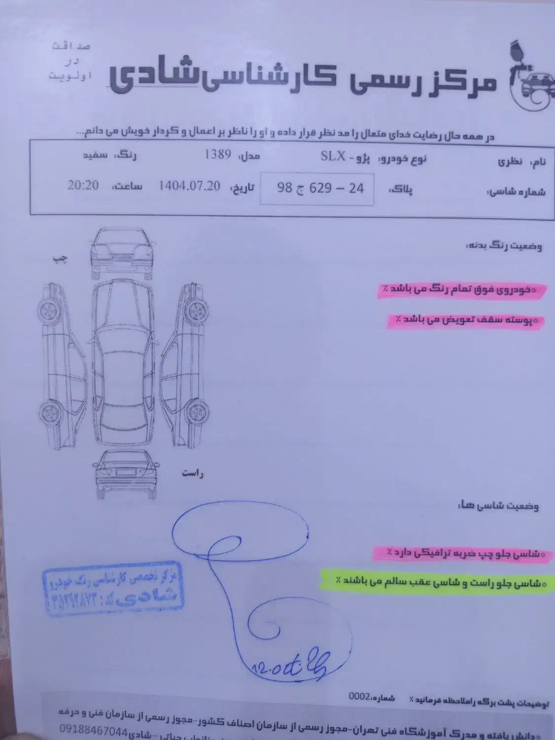 پژو 405 SLX بنزینی  XU7 - 1389