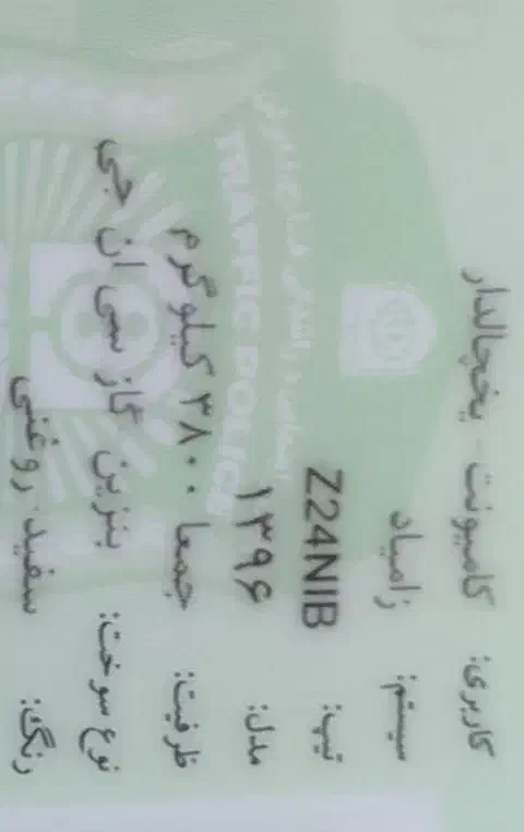 زامیاد وانت نیسانZ24 دوگانه سوز - 1396