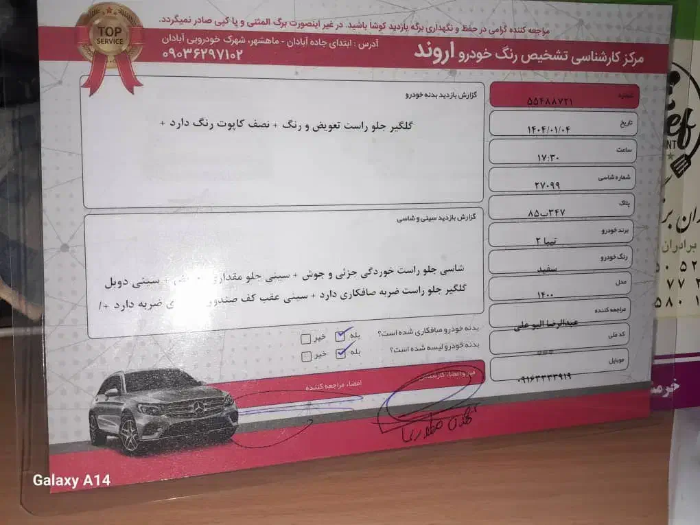 تیبا 2 SX - 1400