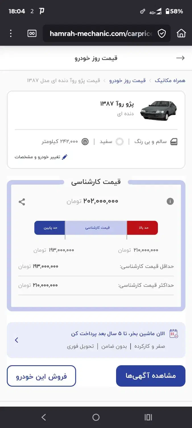 پژو روآ بنزینی - 1387