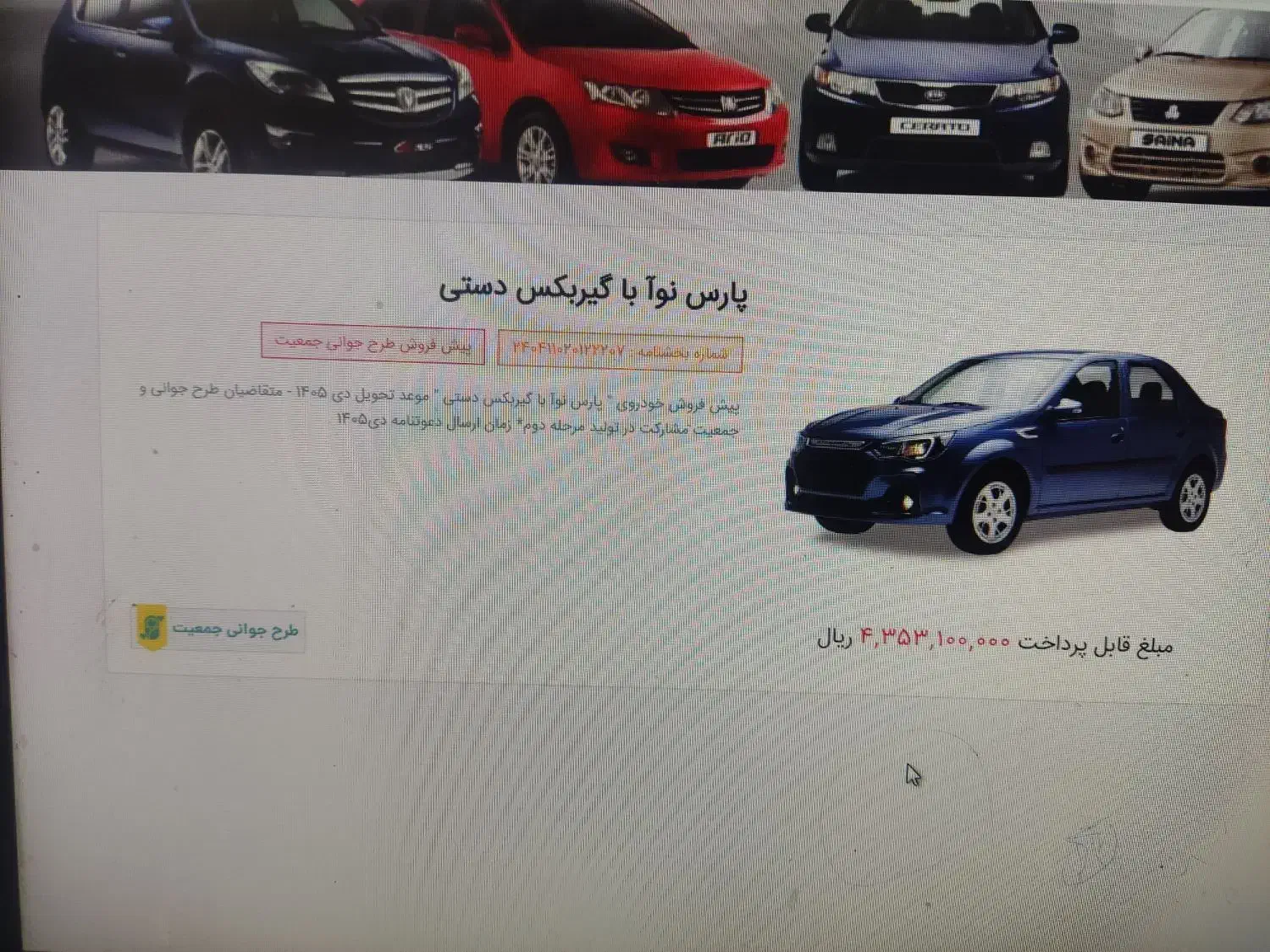 خودرو رنو، پارس تندر آگهی ann_20849112