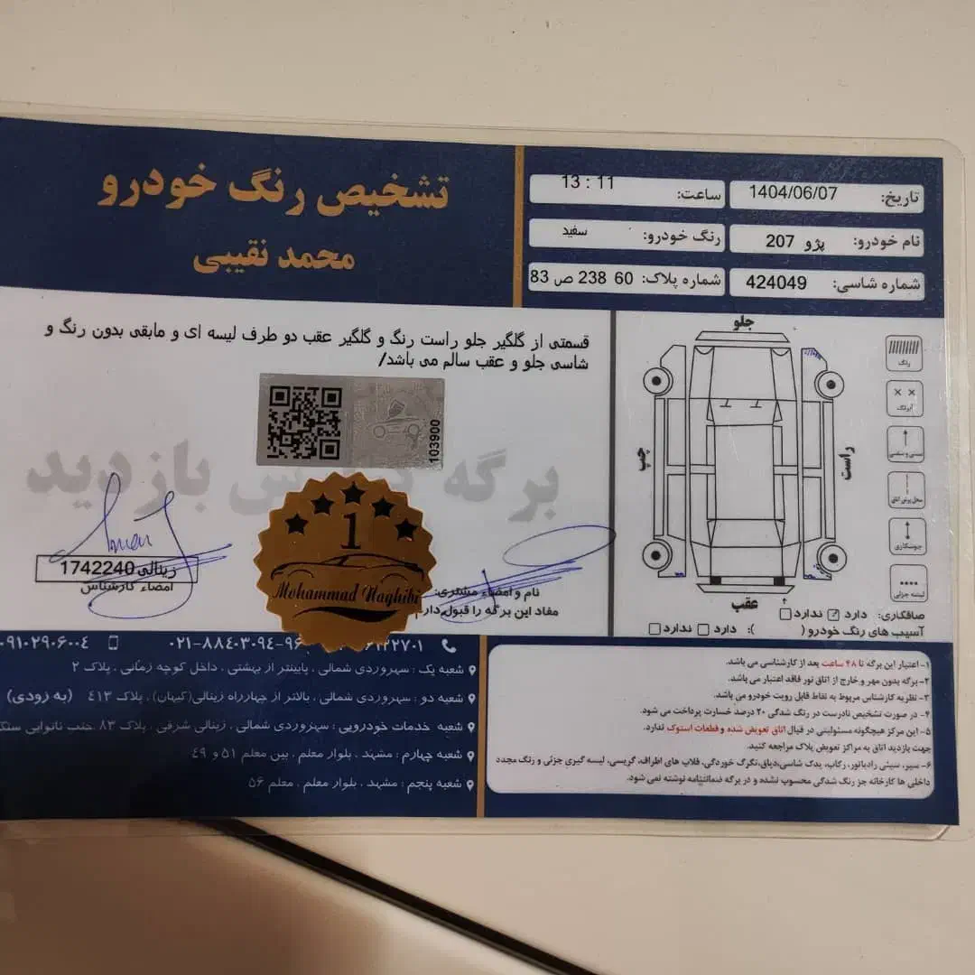 پژو 207 پانوراما دنده‌ای - 1400