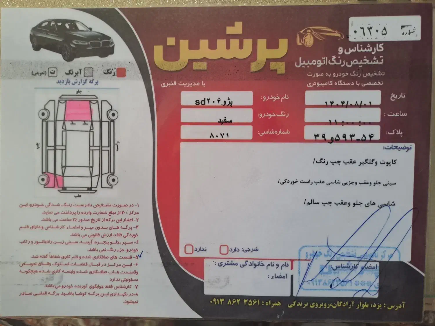 پژو ۲۰۶ صندوق دار v8 - 1390
