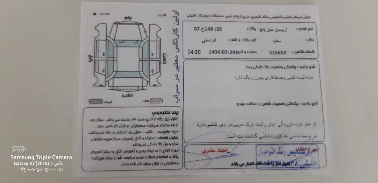 آریسان معمولی دوگانه سوز - 1394