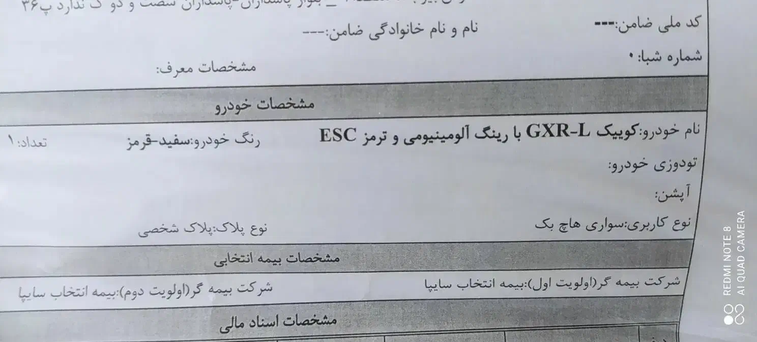 کوییک R دنده‌ای - 1403