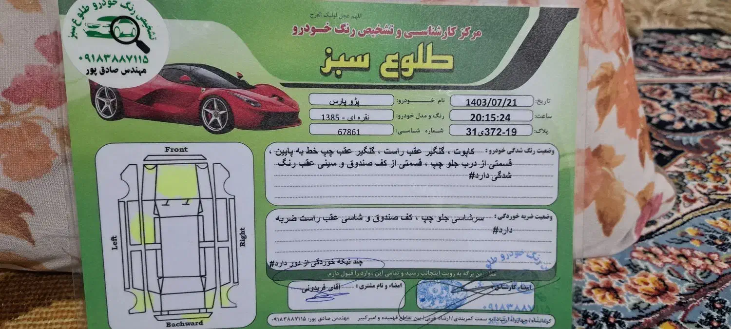 پژو پارس XU7ساده - 1385