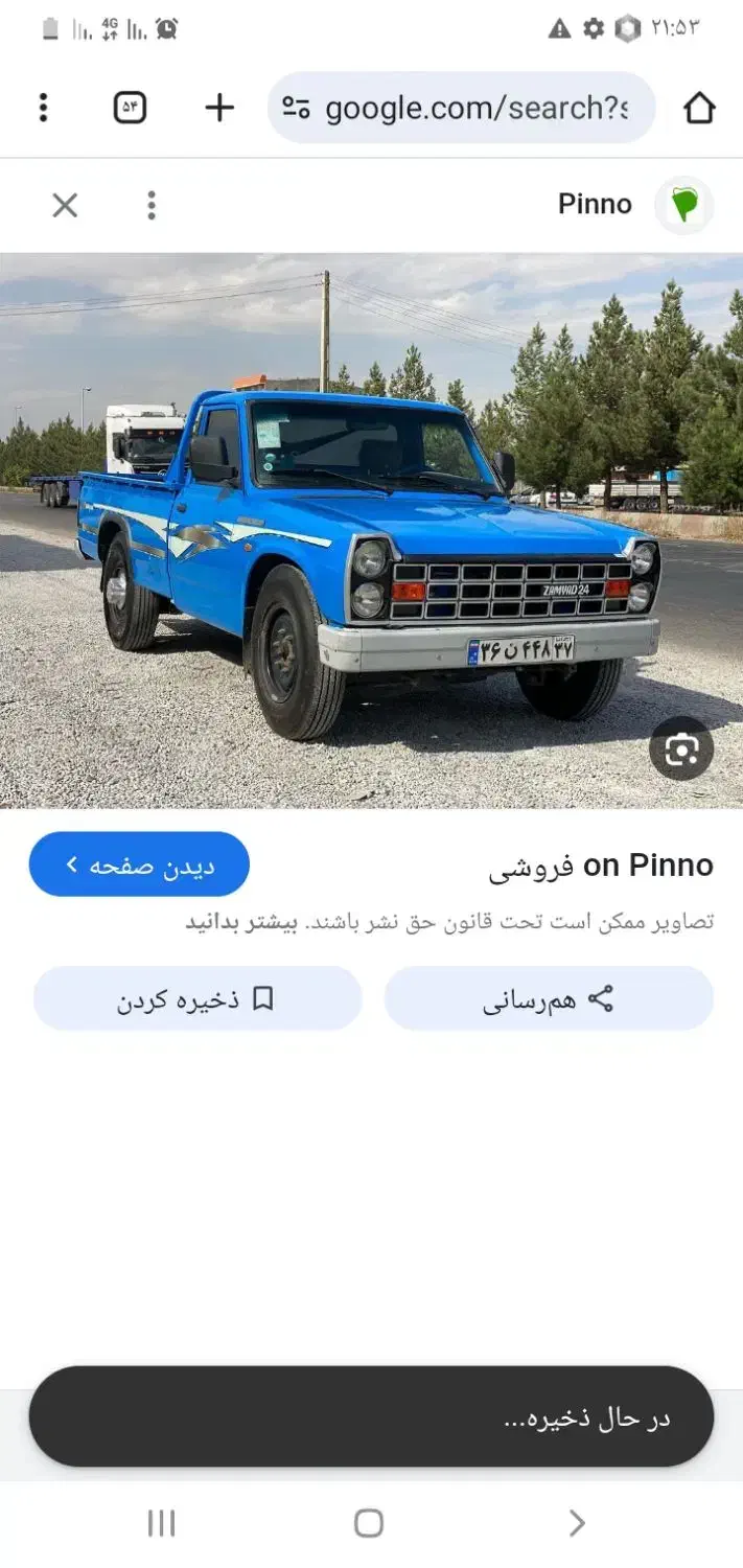 خودرو زامیاد، وانت نیسانZ24 آگهی ann_20850410