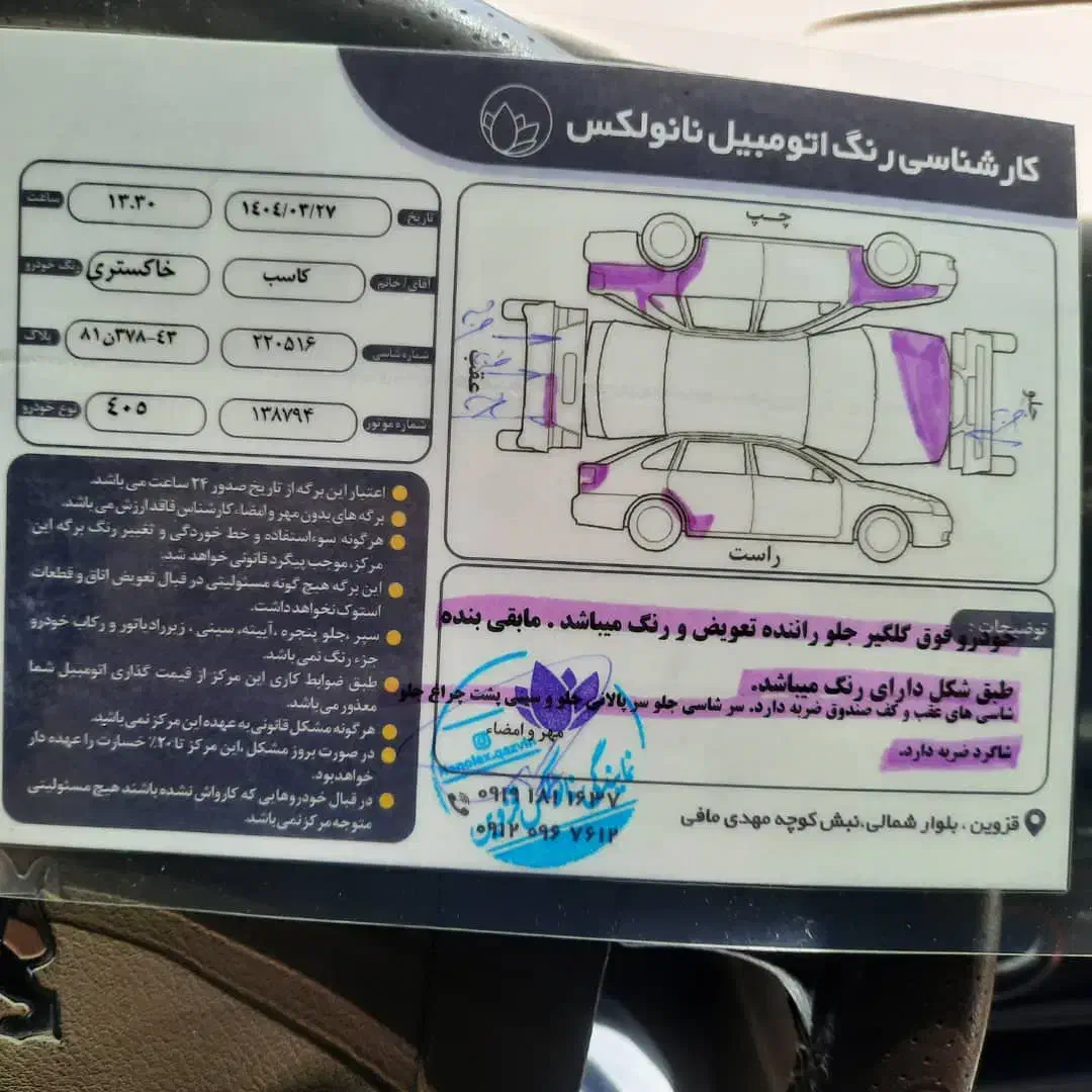 پژو 405 SLX بنزینی TU5 - 1398