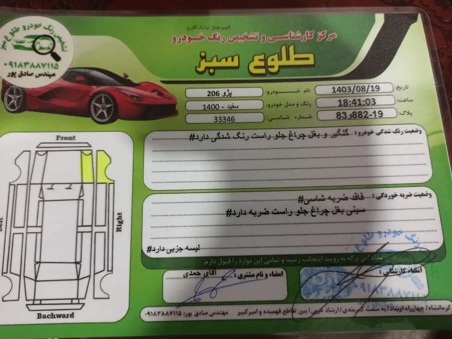 پژو 206 تیپ 2 - 1400