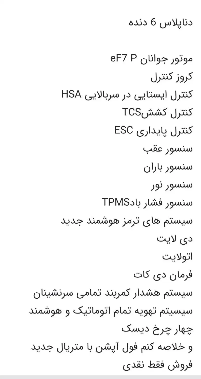 دنا پلاس ۶ دنده EF7p - 1403
