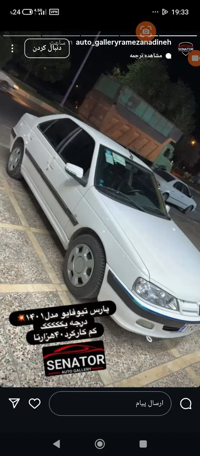 خودرو پژو، پارس آگهی ann_20850872