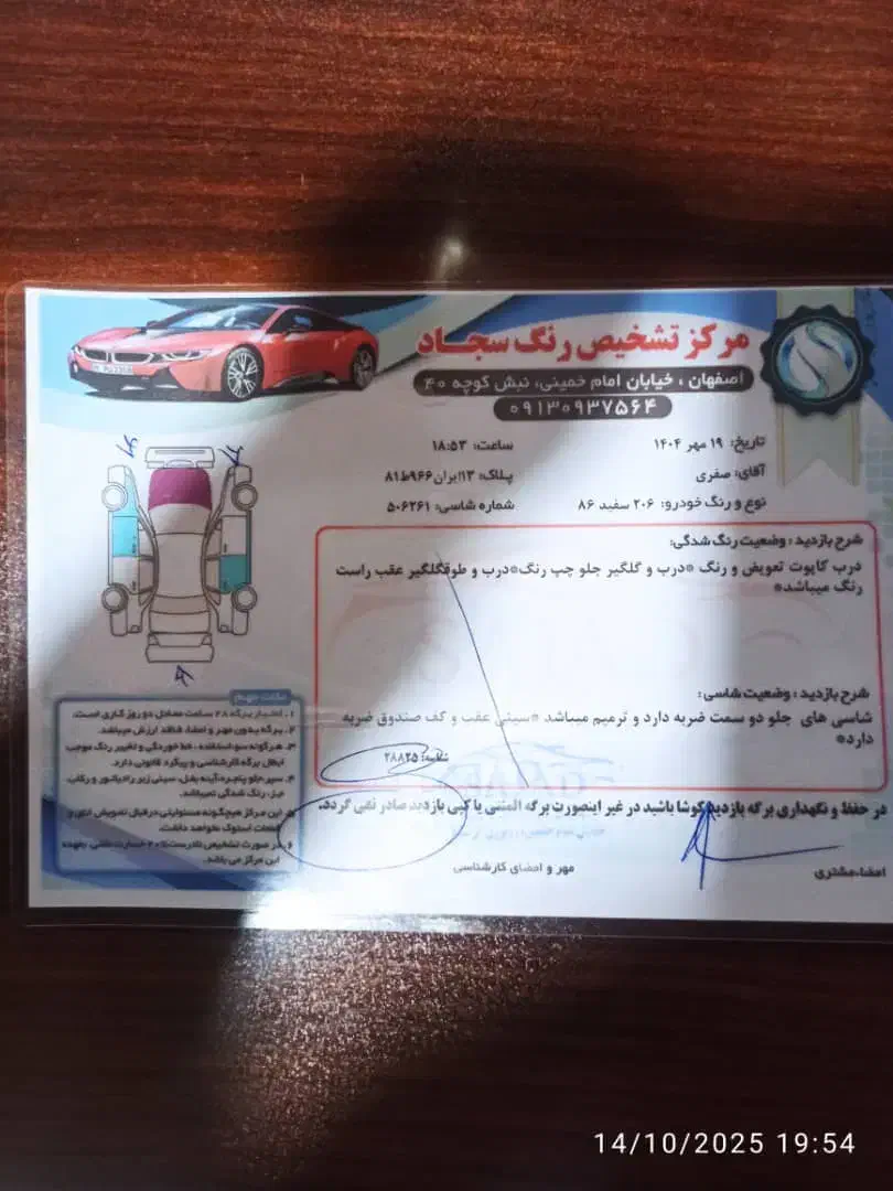 پژو ۲۰۶ صندوق دار v20 - 1386