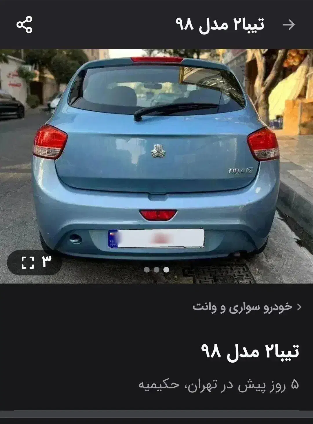 تیبا 2 EX رینگ آلومینیومی - 1398