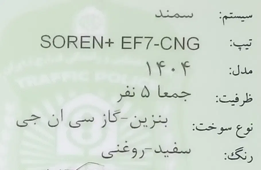 خودرو سمند، X7 آگهی ann_20851011