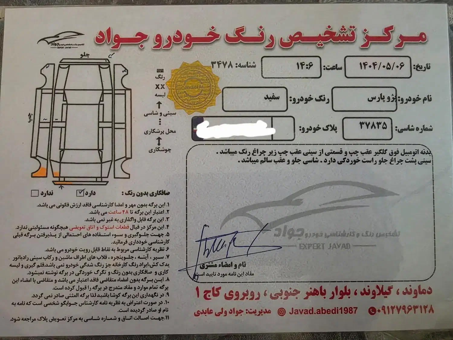 پژو پارس سال - 1393