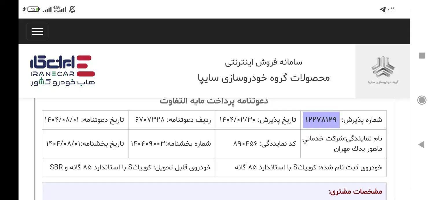 خودرو کوییک، S آگهی ann_20851551